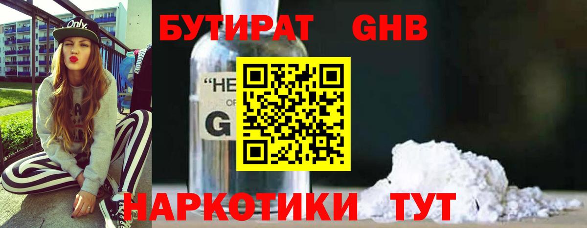 Бутират жидкий экстази  Вход с VPN  Усолье-Сибирское 