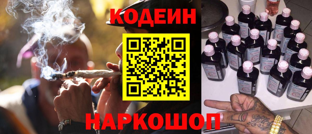 Codein Purple Drank  Вход с VPN  Усолье-Сибирское  Codein напиток Lean (лин) 